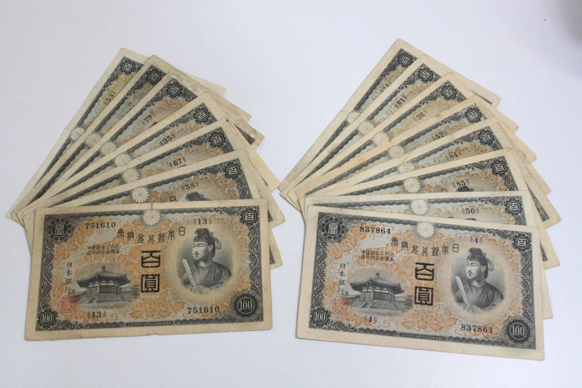 聖徳太子 Yahoo!オークション 兌換券100円 旧紙幣 古銭 1次 100円札