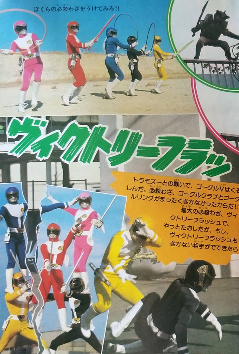テレビランド 82年10月号 大戦隊ゴーグルファイブ 仮面ライダーZX 宇宙