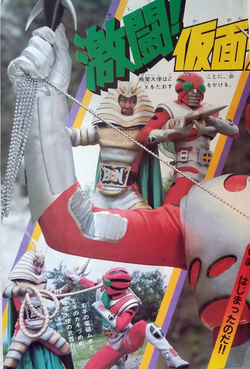 テレビランド 82年10月号 大戦隊ゴーグルファイブ 仮面ライダーZX 宇宙刑事