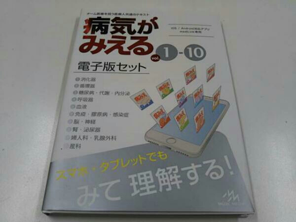 本 病気がみえる セット 1～10