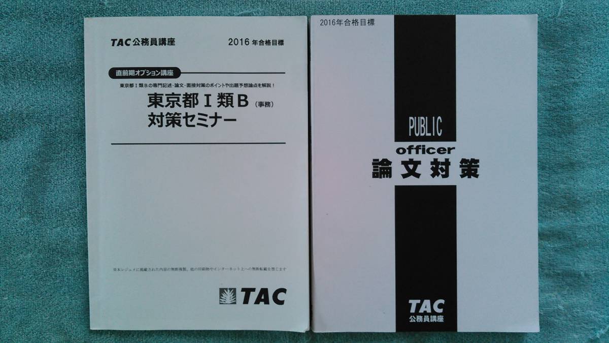 東京都1類B 専門記述(環境検査) 過去問題集 東京都 科目別・テーマ別過去問題集（Ⅰ類B／行政・一般方式