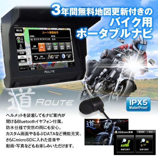 バイクナビ バイク 2018年版地図搭載 3年間地図更新無料 5インチ 5inch