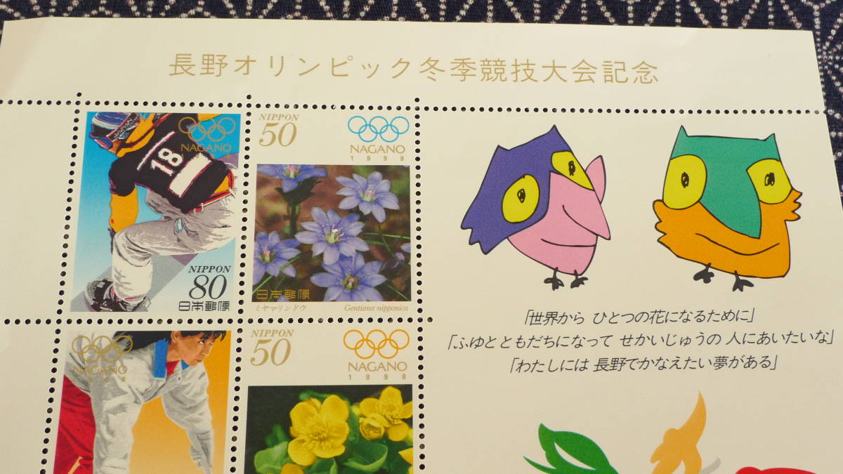 ★長野オリンピック冬季競技大会記念切手シートです★_2