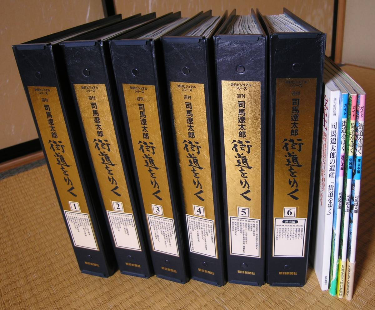 週刊 司馬遼太郎 街道をゆく 全60号+別冊1、ガイド3冊 