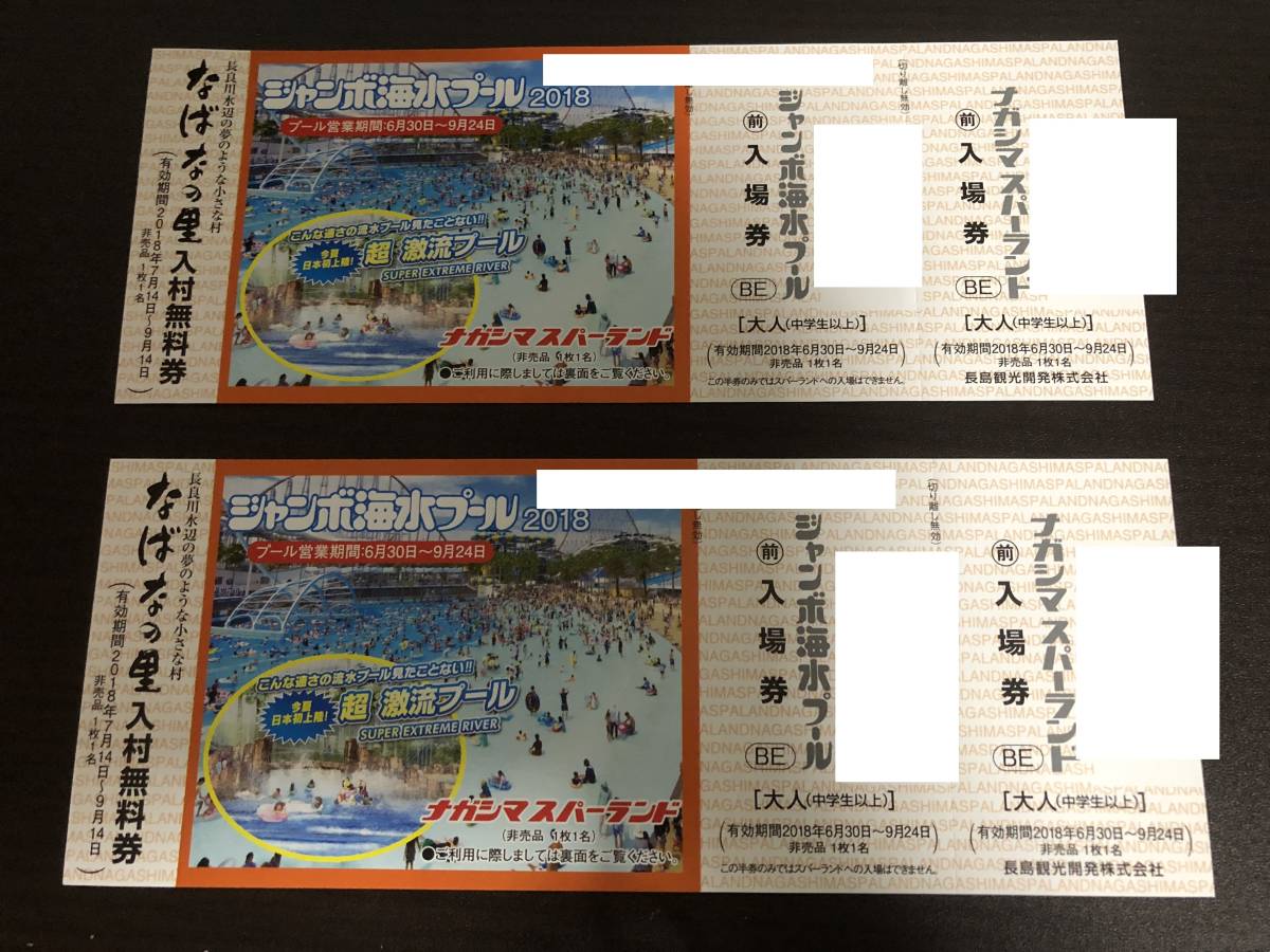 ジャンボ海水プール ナガシマスパーランド ナガシマスパーランド ジャンボ海水プール ナガシマスパーランド ナガシマスパーランド