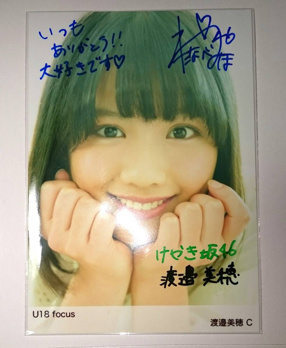 渡邉美穂 U18 focus サイン入り生写真 日向坂46 U18 focus 渡邉美穂 HUSTLE PRESS 生写真 直筆サイン