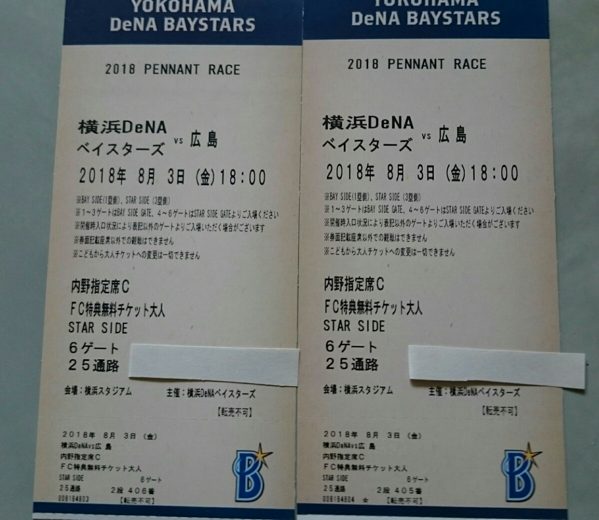 横浜スタジアム 〇6－5広島カープ 外野 8⁄12(土) ☆横浜vs阪神☆内野 