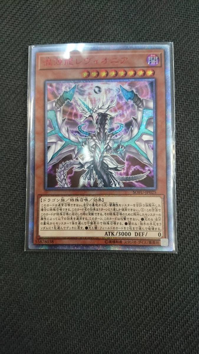遊戯王 - 遊戯王 混源龍レヴィオニア アジア版20th SOFU-JPO25