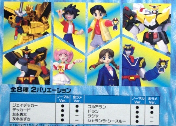 YUjIN ユージン ブレイブコレクション パート4 黄金勇者ゴルドラン 