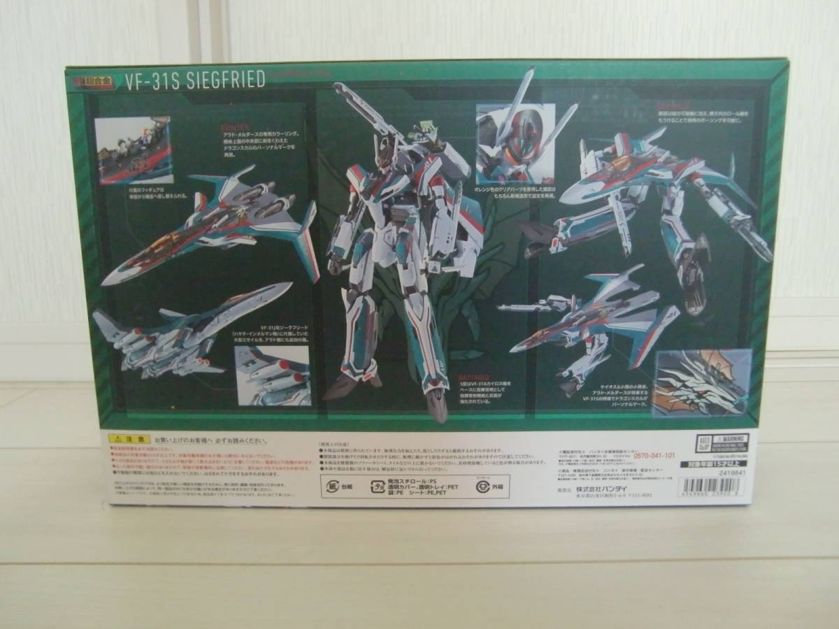 DX超合金 VF-31S ジークフリード アラド・メルダース機 マクロスΔ 新品