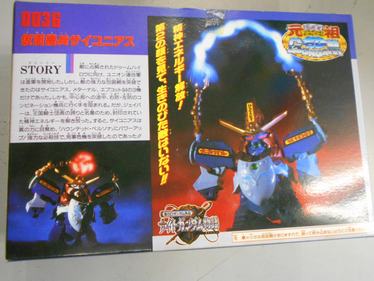当時物 デッドストック 未開封新品 元祖 SDガンダム ワールド ナイト
