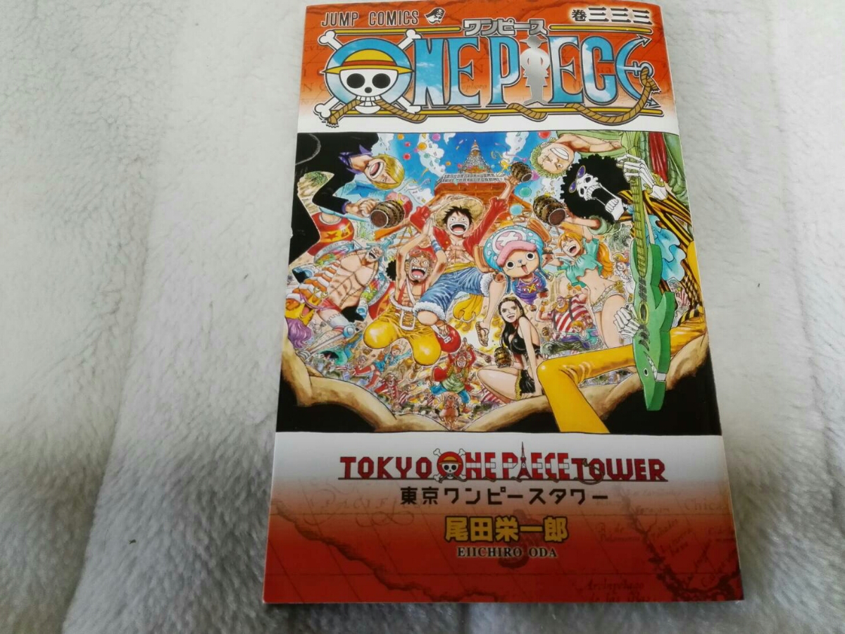 ワンピース 東京ワンピースタワー 限定 333巻 東京タワー 三三三巻