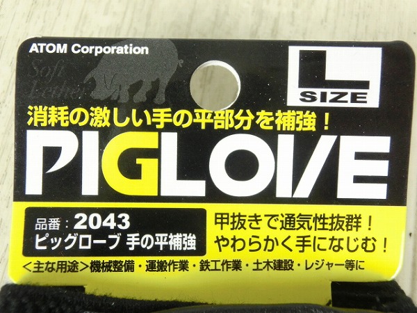 YB300s■新品 7点セット アトム ピッグローブ 作業用手袋 Lサイズ 手の平補強 機械設備 運搬作業 鉄工作業等に