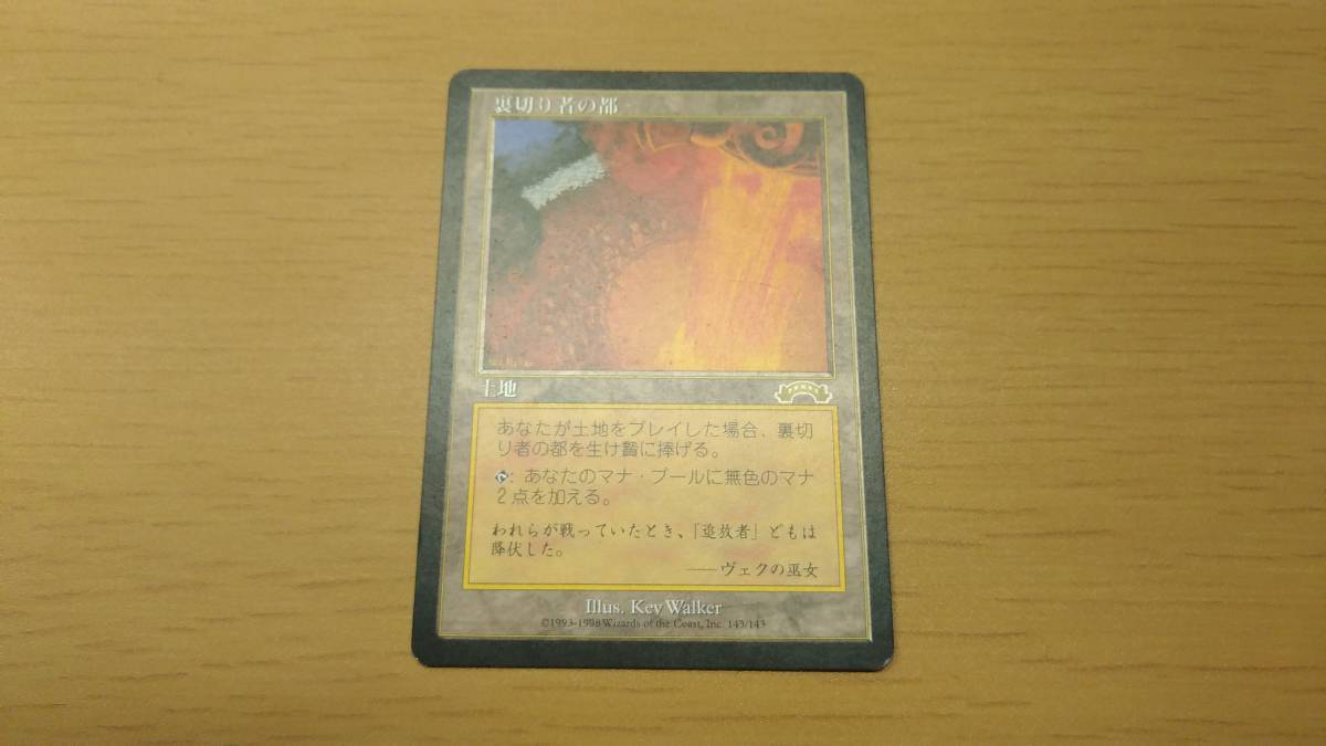 裏切り者の都⁄City of Traitors 日本語 レア MTG EXO エクソダス レア
