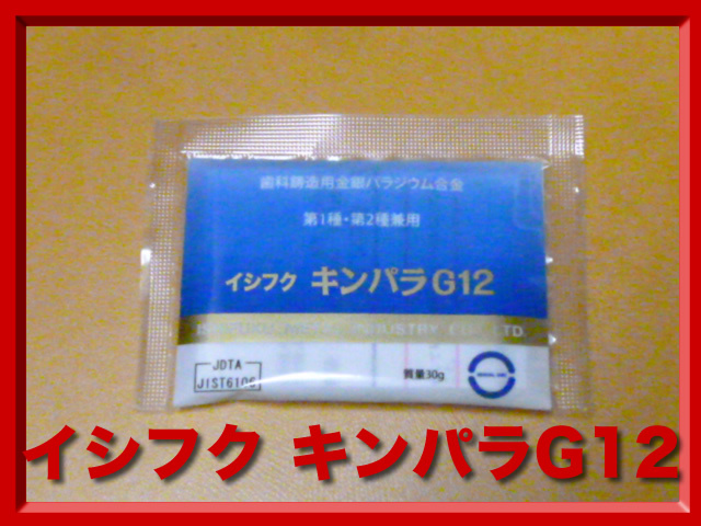 歯科技工用 金属パラジウム 新品 送料無料 金パラ12 30g 【公式通販】