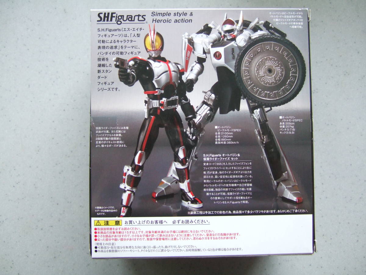 開封品 ☆ S.H.Figuarts 仮面ライダー555（ファイズ） &オートバジン 