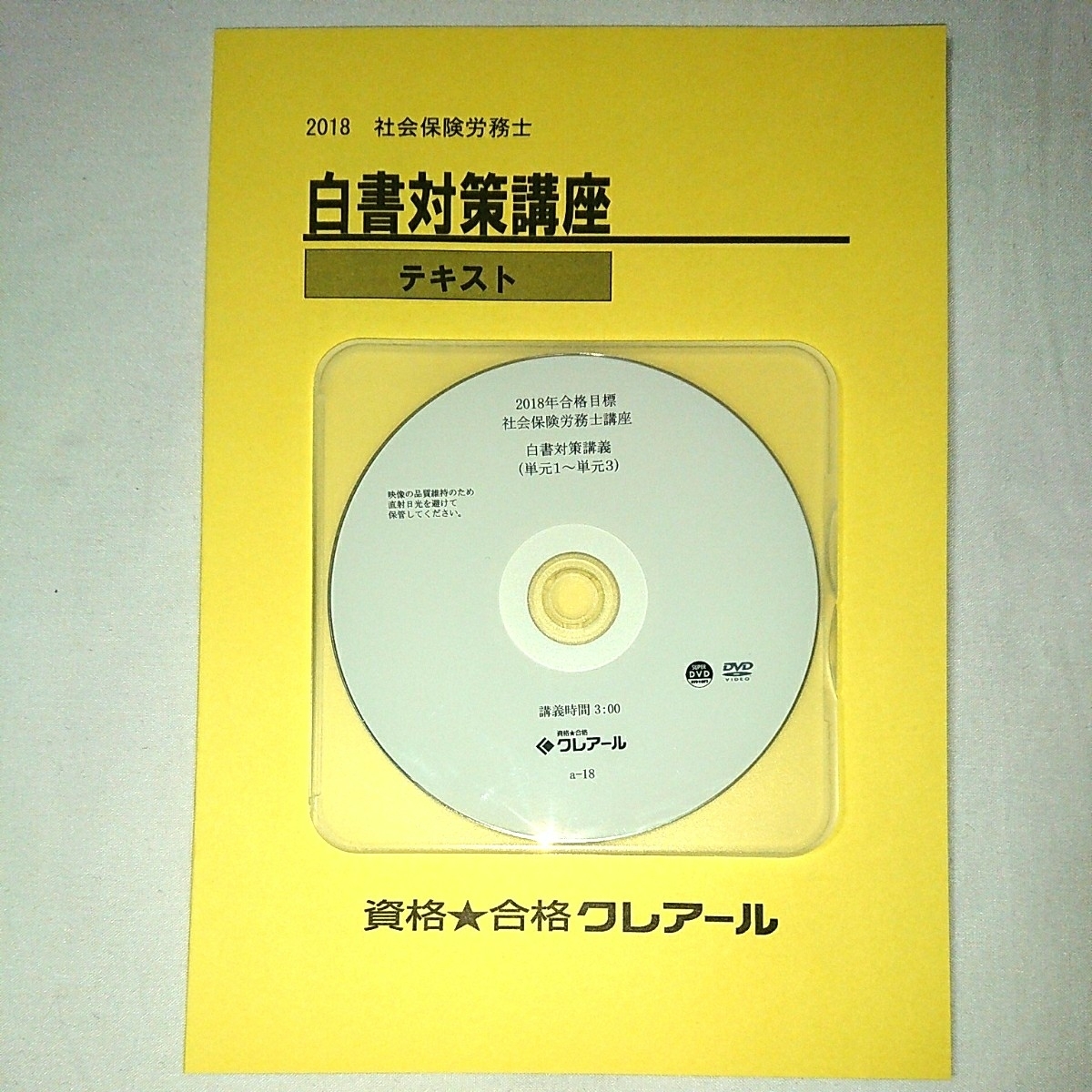 クレアール 社会保険労務士 よくわかる社労士 労基・安衛・労災｜TAC 
