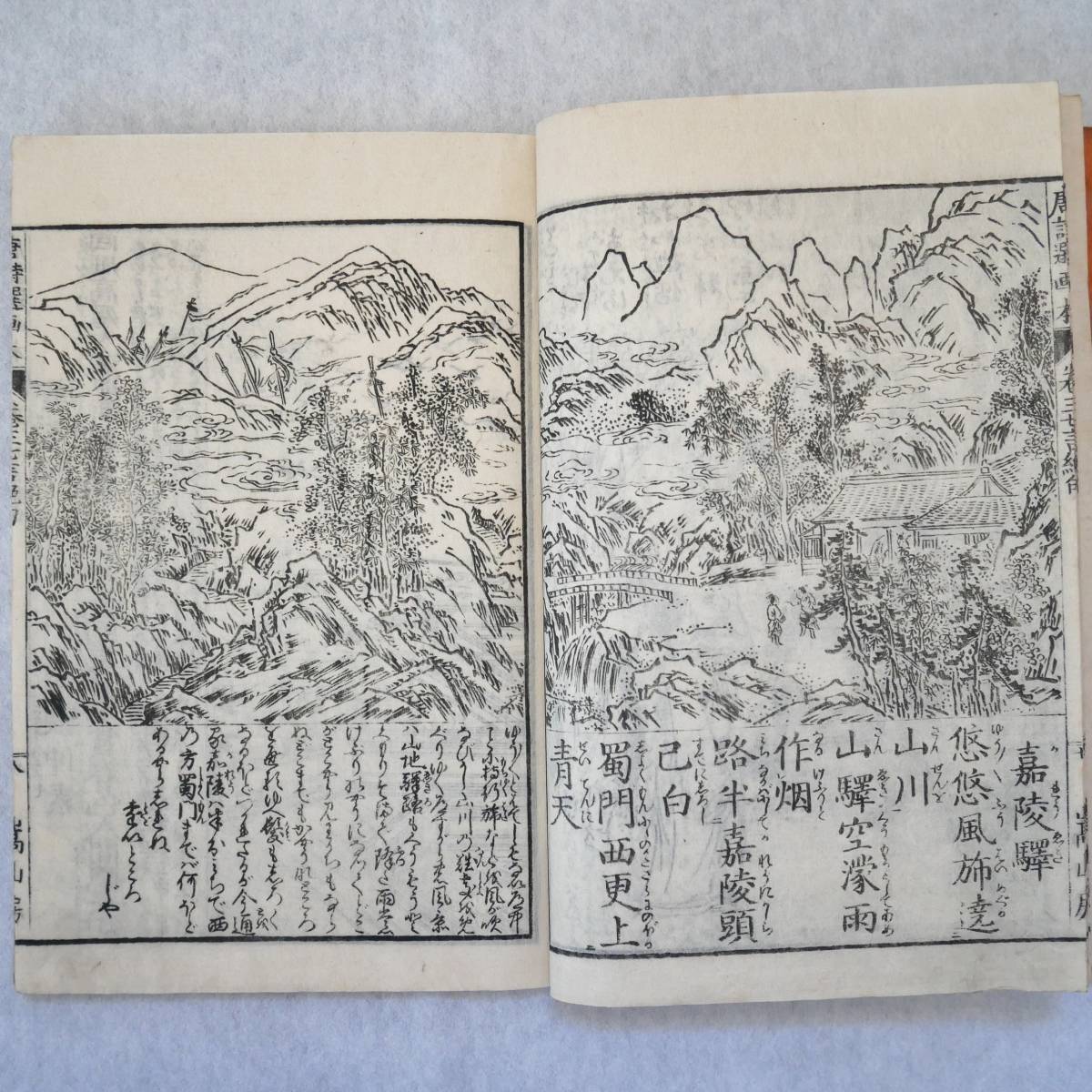 唐詩選画本 ⁄ 全5冊 金沢書店 - 畫本唐詩選 五七言律排律 天保三 五七