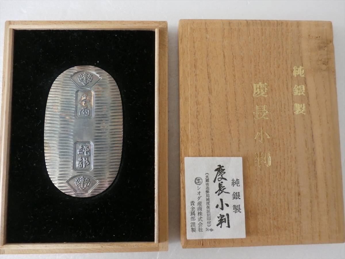 純銀 37.5g 純銀製 慶長小判 純銀 小判の値段と価格推移は？｜44件の