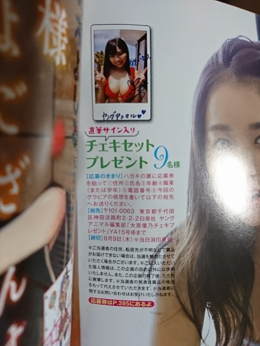 ヤングアニマル 18年15号 大原優乃 桜井ゆい ゆみちぃ 直筆サイン入りチェキ 応募券 メンズコミック誌 売買されたオークション情報 Yahooの商品情報をアーカイブ公開 オークファン Aucfan Com
