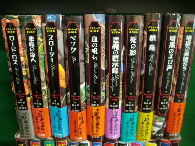 ダレン・シャン 全13巻/ デモナータシリーズ 全10巻（9冊帯付）の