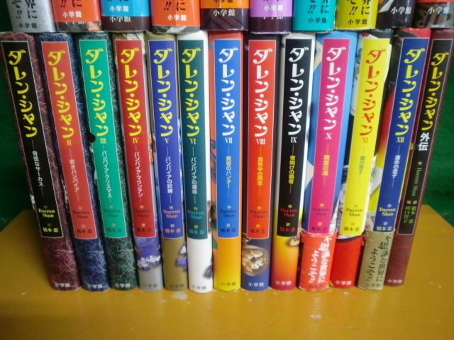 ダレン・シャン 全13巻/ デモナータシリーズ 全10巻（9冊帯付）の