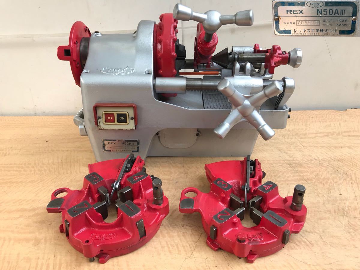 REX ねじ切り機 レッキス パイプマシン N50AⅢ ネジ切り機 100V N50A 