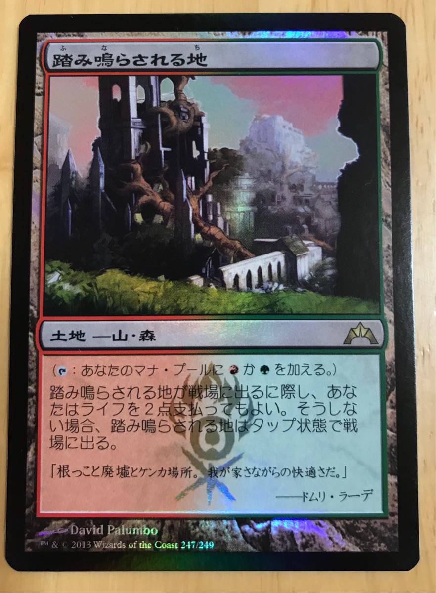 ⁄ 踏み鳴らされる地⁄Stomping | Ground》[GPT] Stomping 土地R 日本最大