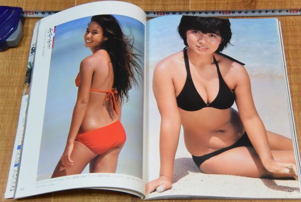 平凡パンチ臨時増刊'79秋・写真集 the Punch EVE 浅野ゆう子 秋ひとみ