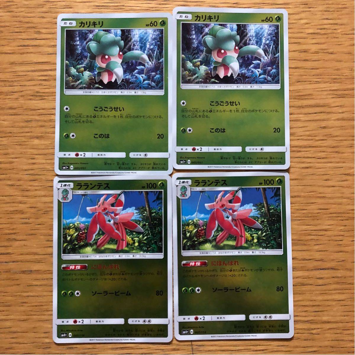 ポケモンカード 新裏面 カリキリ2枚 ラランテス2枚 ミラー ポケモンカードゲーム 売買されたオークション情報 Yahooの商品情報をアーカイブ公開 オークファン Aucfan Com ポケモンカード 新裏面 カリキリ2枚 ラランテス2枚 ミラー ポケモンカードゲーム 売買されたオークション情報 Yahooの商品情報をアーカイブ公開 オークファン Aucfan Com