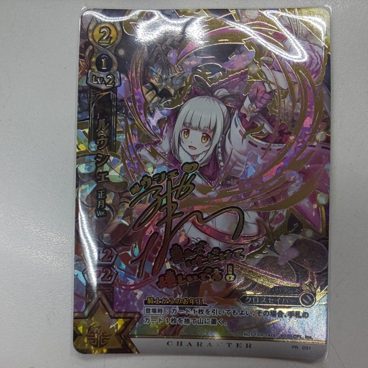 白猫プロジェクト 白猫TCG | ルウシェ 正月Ver. PR031 サイン