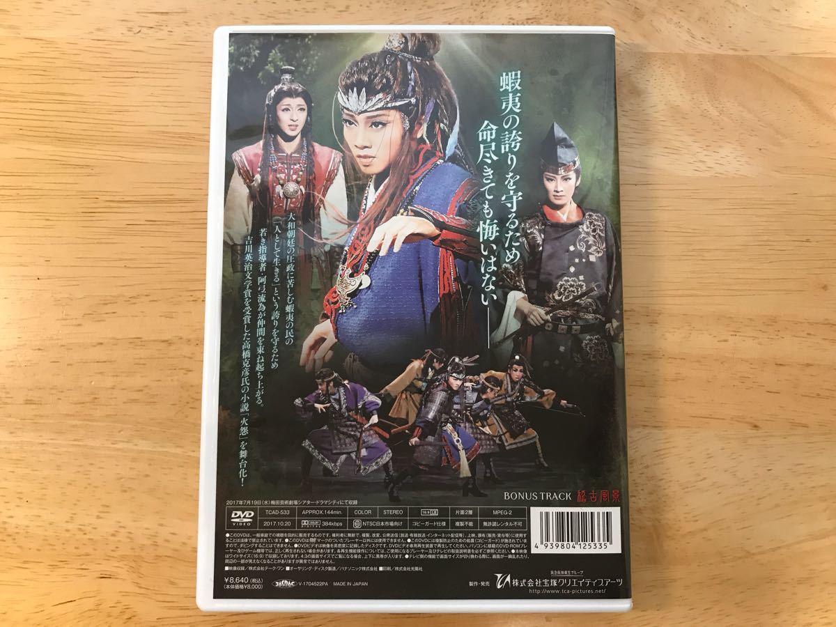 阿弖流為 | : ブックオフ公式オンラインストア 中古DVD・ブルーレイ 