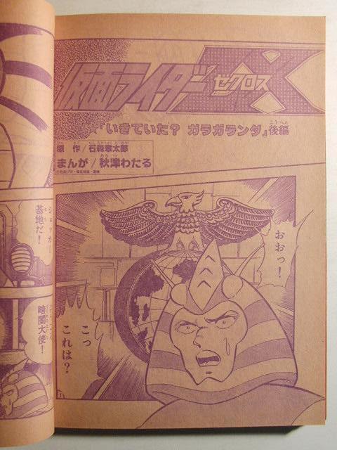 ドラえもん テレビマガジン1983年1月号◇ゴーグルファイブ/ザブングル