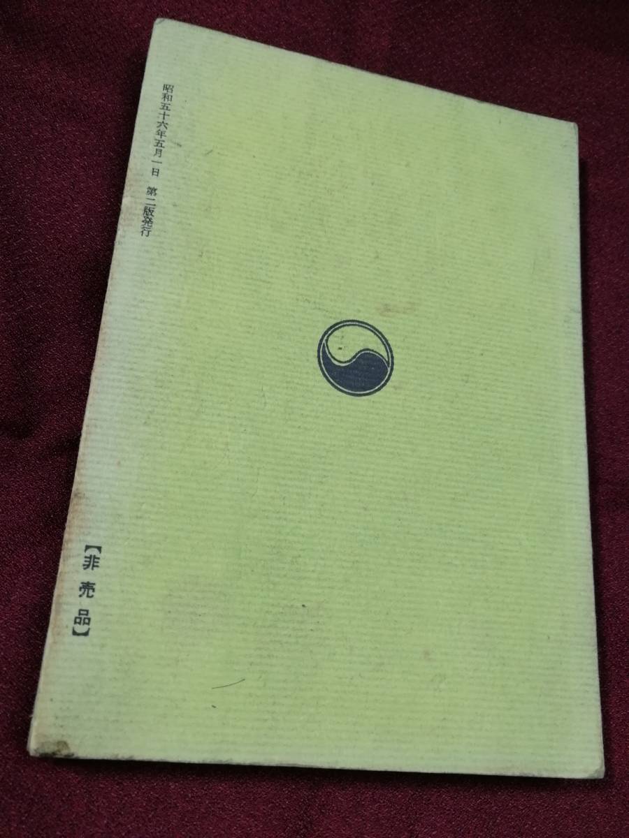 本 仙道一路 五千言坊玄通子