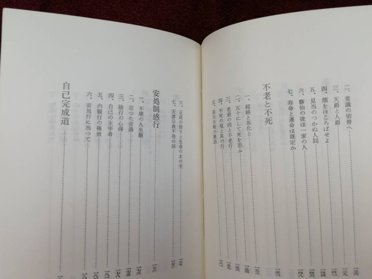 本 仙道一路 五千言坊玄通子
