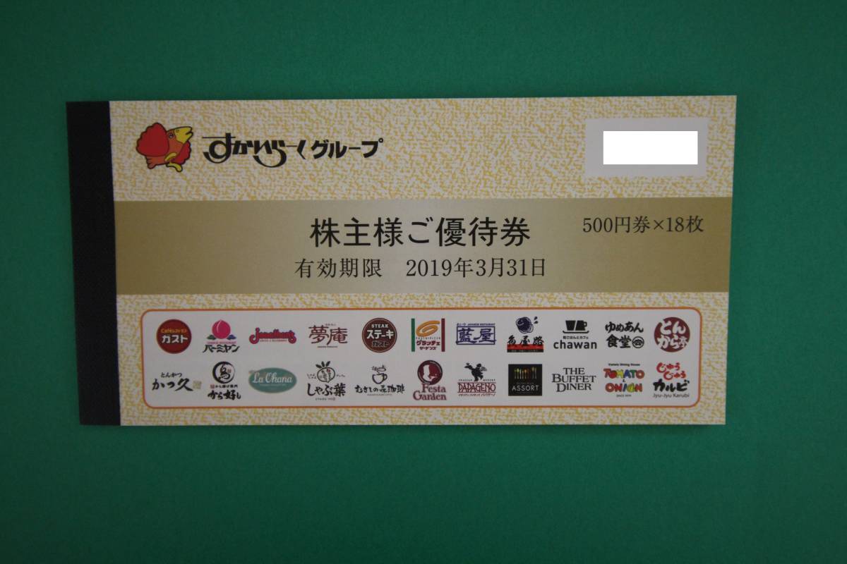 すかいらーく 株主優待カード 18，000円分☆2020/3末まで すかいらーく 