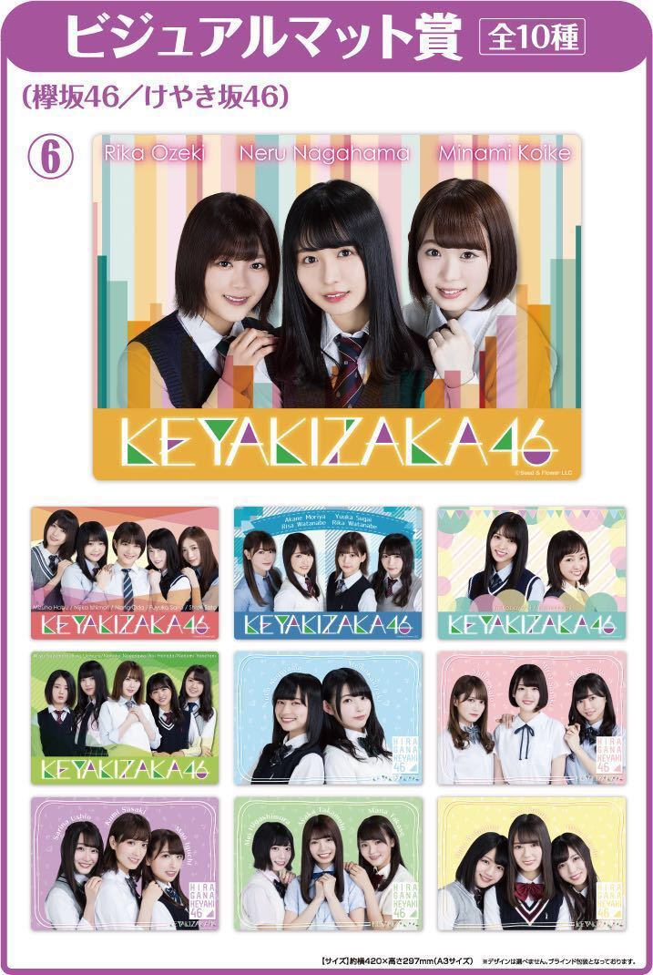 即決あり！ 欅坂46 けやき坂46 くじっちゃお ローソン 一番くじ 応募券