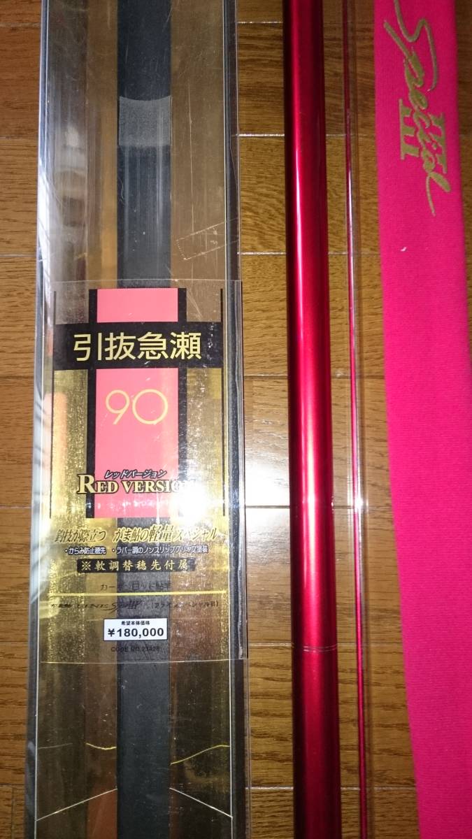 がまかつ がま鮎ファインスペシャルⅢ レッドバージョン 引抜急瀬9.0m