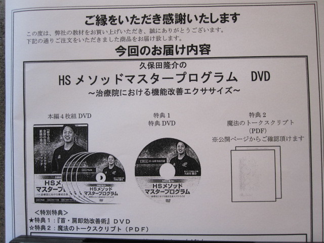 DVD HSメソッドマスタープログラム DVD 久保田隆介