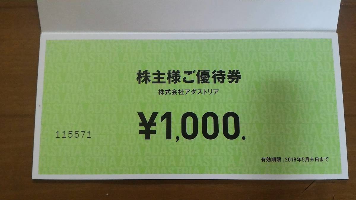 ☆ 送料無料 ☆ アダストリア 株主優待券 15,000円分 1,000円券 ☆ 送料無料 ☆ アダストリア 株主優待券 15,000円分 1,000円券