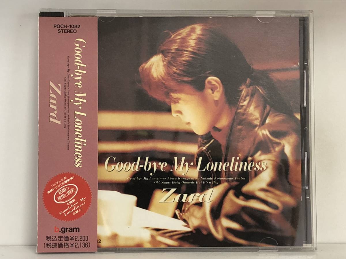 My Good-bye Loneliness : ミュージック - Loneliness: ZARD | my Zard 