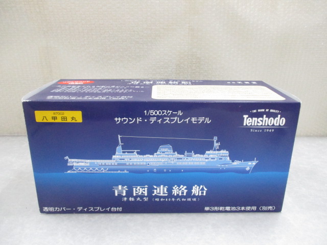 動確済 天賞堂 1/500 サウンド付ディスプレイモデル 青函連絡船 八甲田