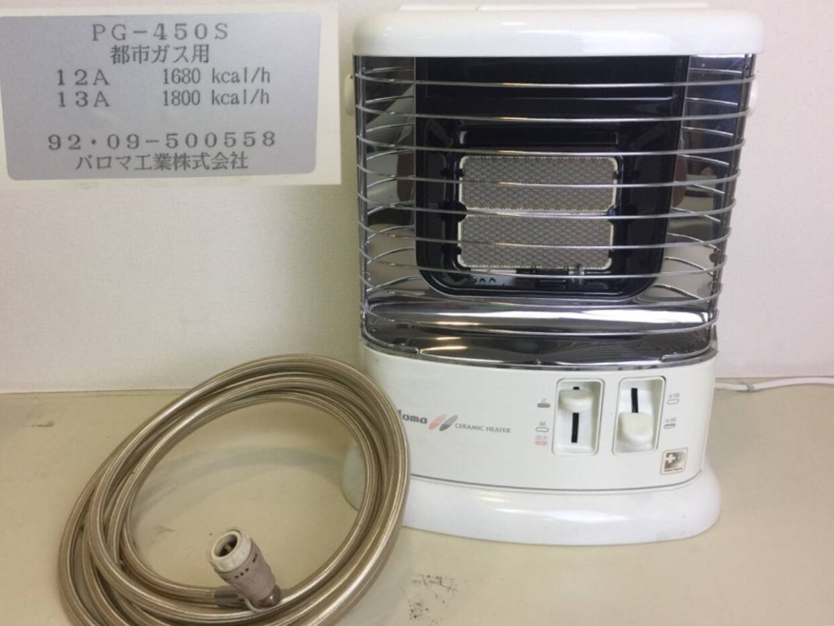 Yahoo!オークション - パロマ PG-450S 未使用パロマ LPガス用 遠赤外線