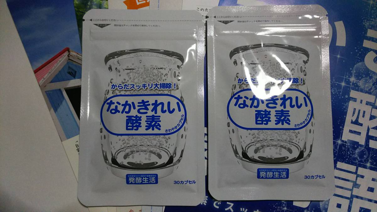 発酵生活 なかきれい酵素 | [ 麹菌 酵素サプリメント こうじ酵素 麹 
