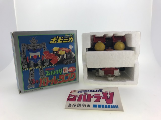 △ ポピニカシリーズ ポピー 超電磁ロボ コンバトラーV バトルタンク