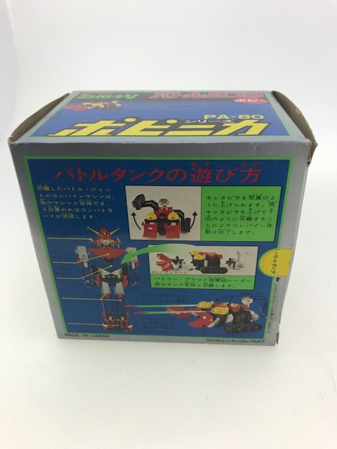 △ ポピニカシリーズ ポピー 超電磁ロボ コンバトラーV バトルタンク