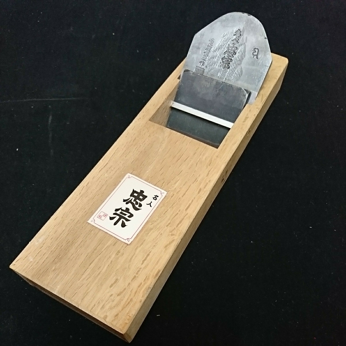 2026年最新Yahoo!オークション -#70mm(かんな)の中古品・新品 鉋 