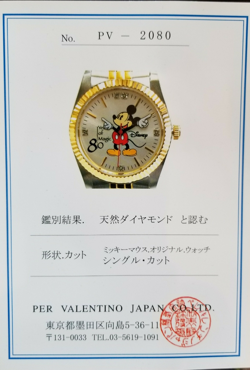 超プレミアウォッチ DISNEY 生誕80周年 世界限定モデルのミッキー