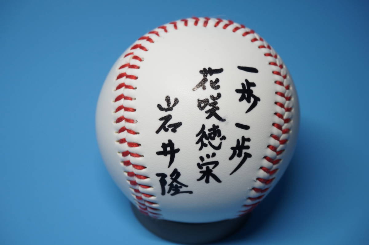 花咲徳栄高校 岩井隆監督直筆サインボール 第100回高校野球選手権大会