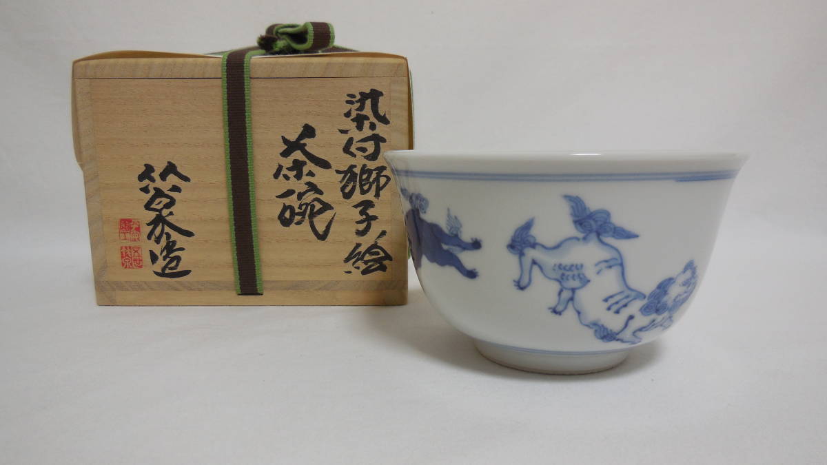 染付 - 2026年最新Yahoo!オークション 茶道具 五代 三浦竹泉造 周茂叔